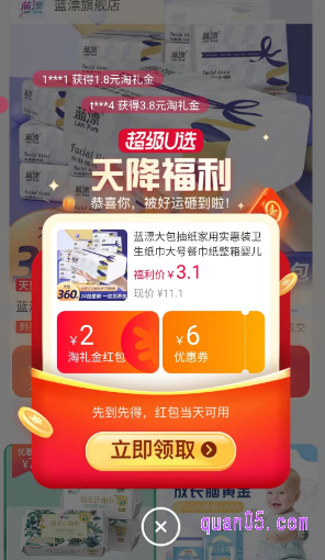 在活动页面上选择自己喜欢的商品,点击“抢”,就会弹出天降福利了,有优惠券和淘礼金,我们点击“立即领取”即可获得天降福利了