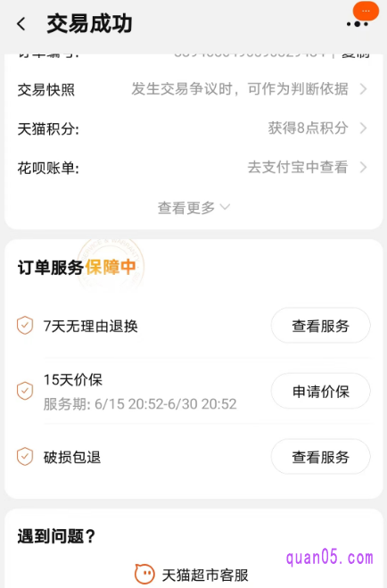 我们购物以后，可以到“手机淘宝-我的淘宝-全部订单”中找到天猫超市订单，点击进去，下拉订单，即可找到天猫超市客服。点击客服即可进入到聊天窗口。和上面一样，智能客服不能解决问题，我们可以输入“人工客服”，就能联系到人工客服了
