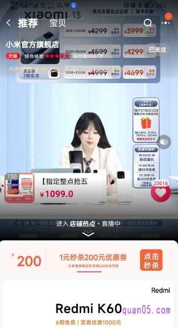 然后,根据提示,复制口令成功后,打开手机淘宝,稍等几秒就能直接进入小米天旗舰店的首页了