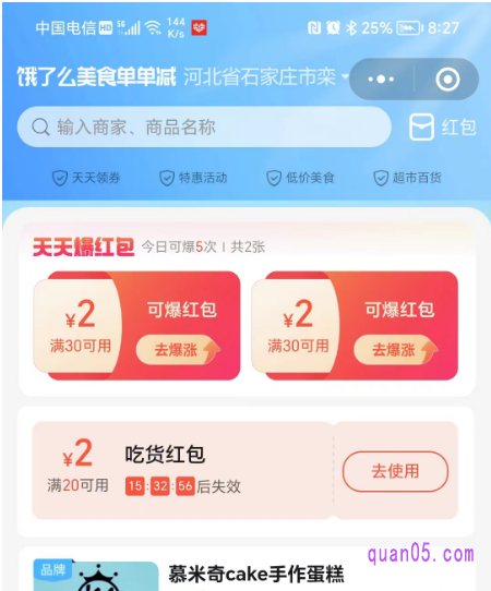 饿了么天天领红包活动页
