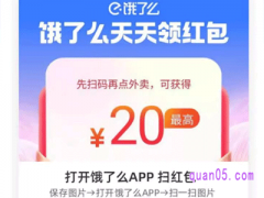 饿了么app天天领红包是真的吗