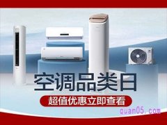 2023年天猫夏季空调品类日活动入口