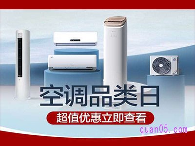 2023年天猫夏季空调品类日活动入口
