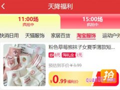 淘宝每天11点和15点是什么活动啊