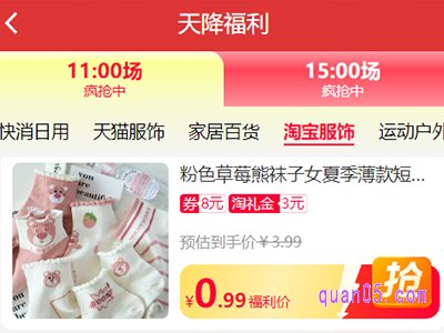 淘宝每天11点和15点是什么活动啊