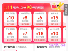 美团惊喜红包在哪里找