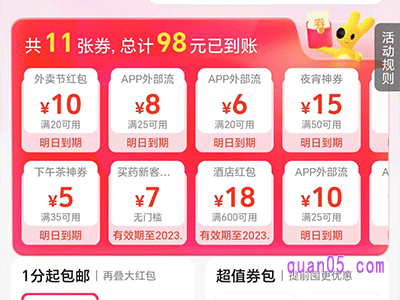 美团惊喜红包在哪里找