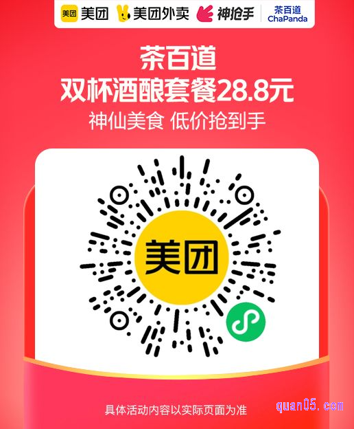 茶百道双杯酒酿套餐微信二维码