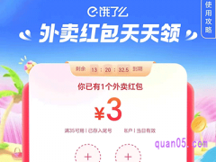 饿了么app天天领优惠券是真的吗