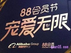 8月8号88会员有什么活动