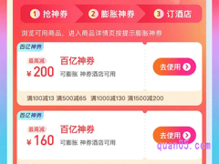 美团酒店200元神券怎么领取