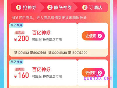 美团酒店200元神券怎么领取