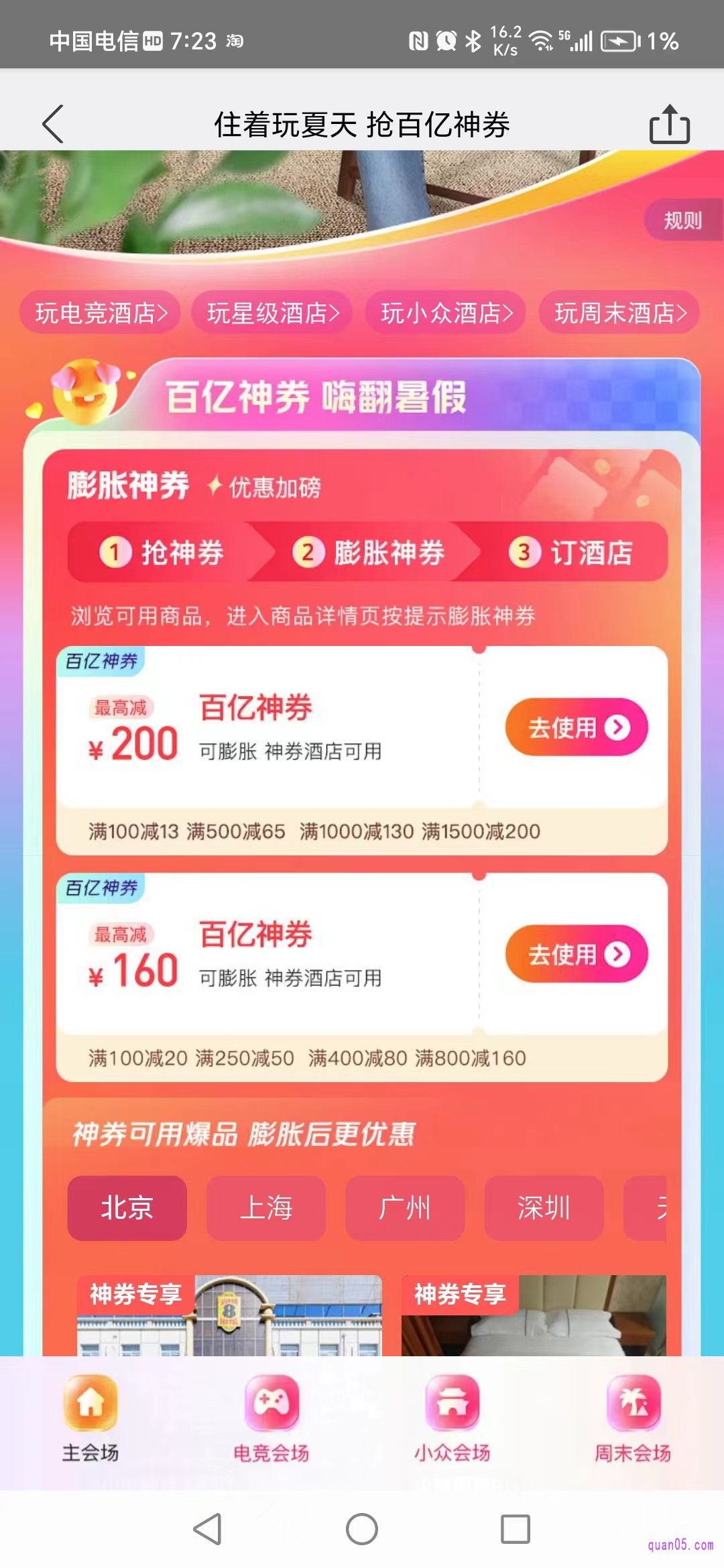 美团酒店的活动页面