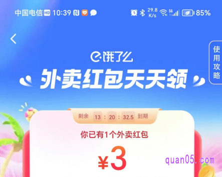 饿了么点外卖,天天领红包的活动地址在哪里