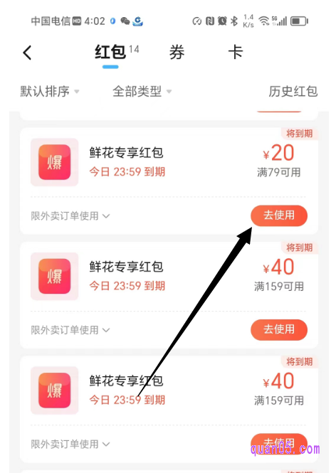 饿了么 的“红包”页