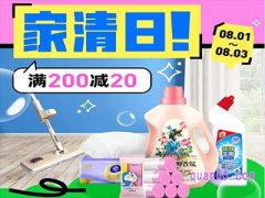 2023年8月天猫家清日活动入口在哪里