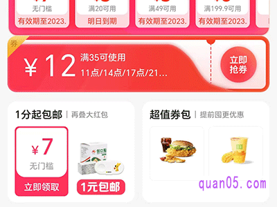 2023年8月美团外卖周末外卖节活动,领12元红包