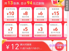 2023美团外卖8月福利活动有哪些