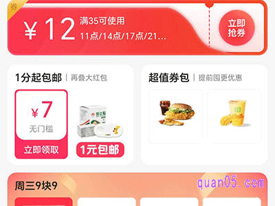 2023年8月 美团外卖周一开工,周三外卖节,领9元、12元大红包