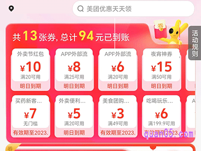 2023年8月11日、25日 美团外卖周末折上折，必领16元大红包