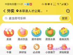 美团外卖首页在哪里找