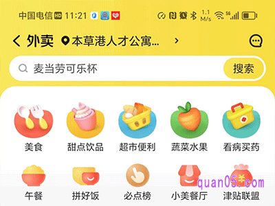 美团外卖首页在哪里找