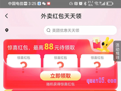 美团惊喜红包88元怎么领
