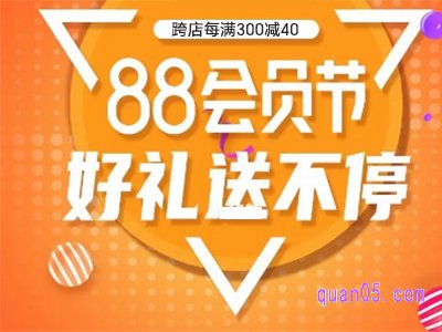 2023年88活动什么时候开始