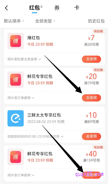饿了么的“红包”页面