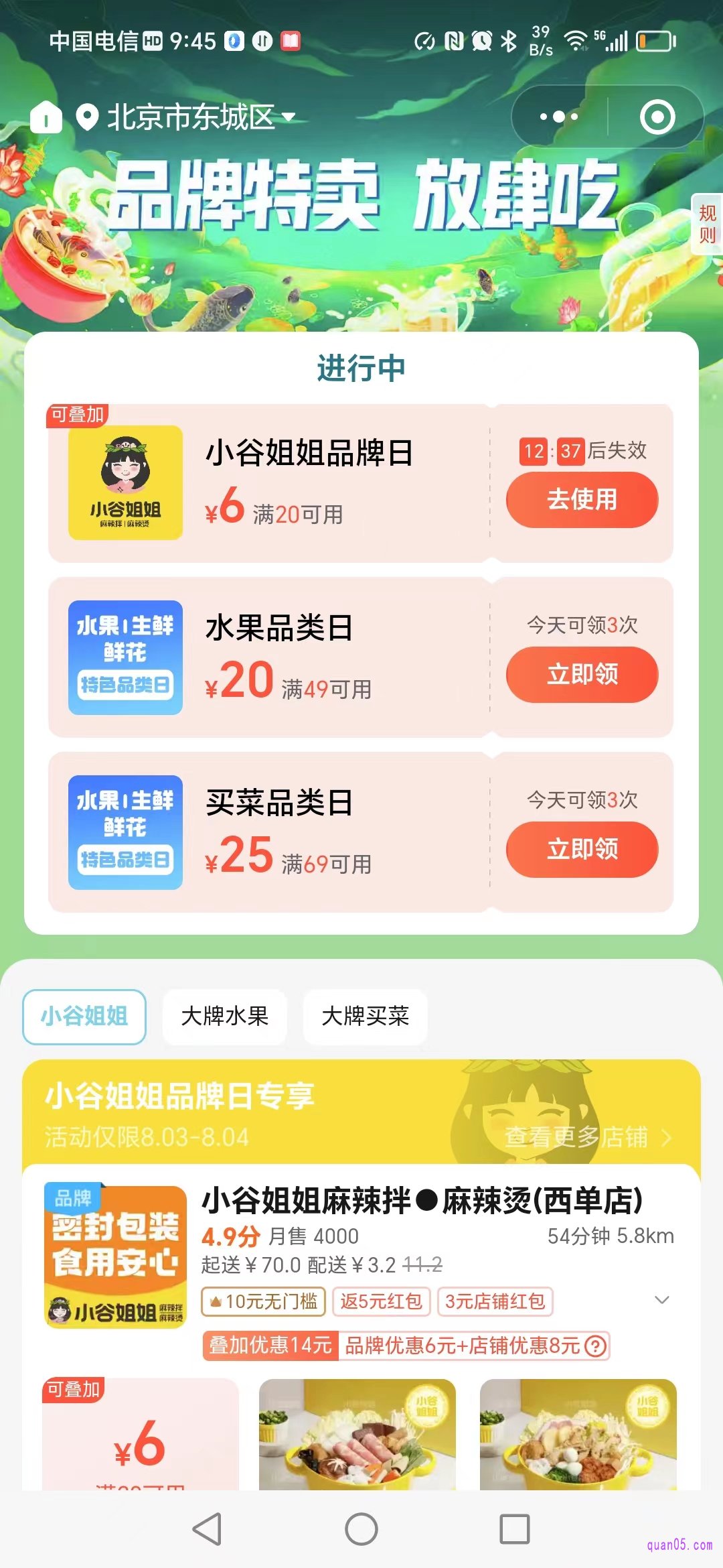 饿了么品牌馆活动页面