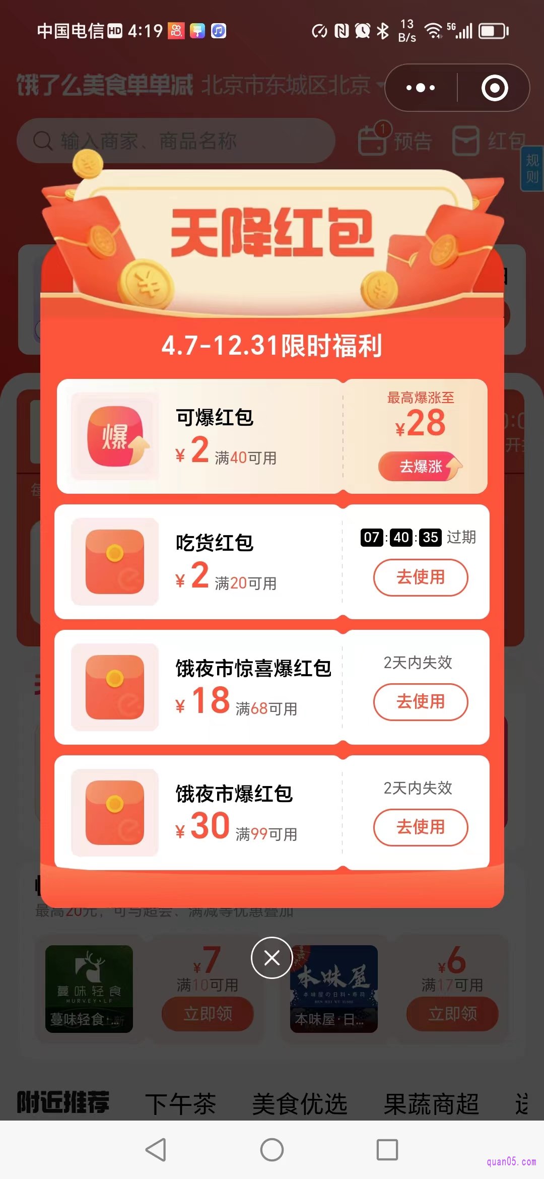 饿了么天天领红包活动页面