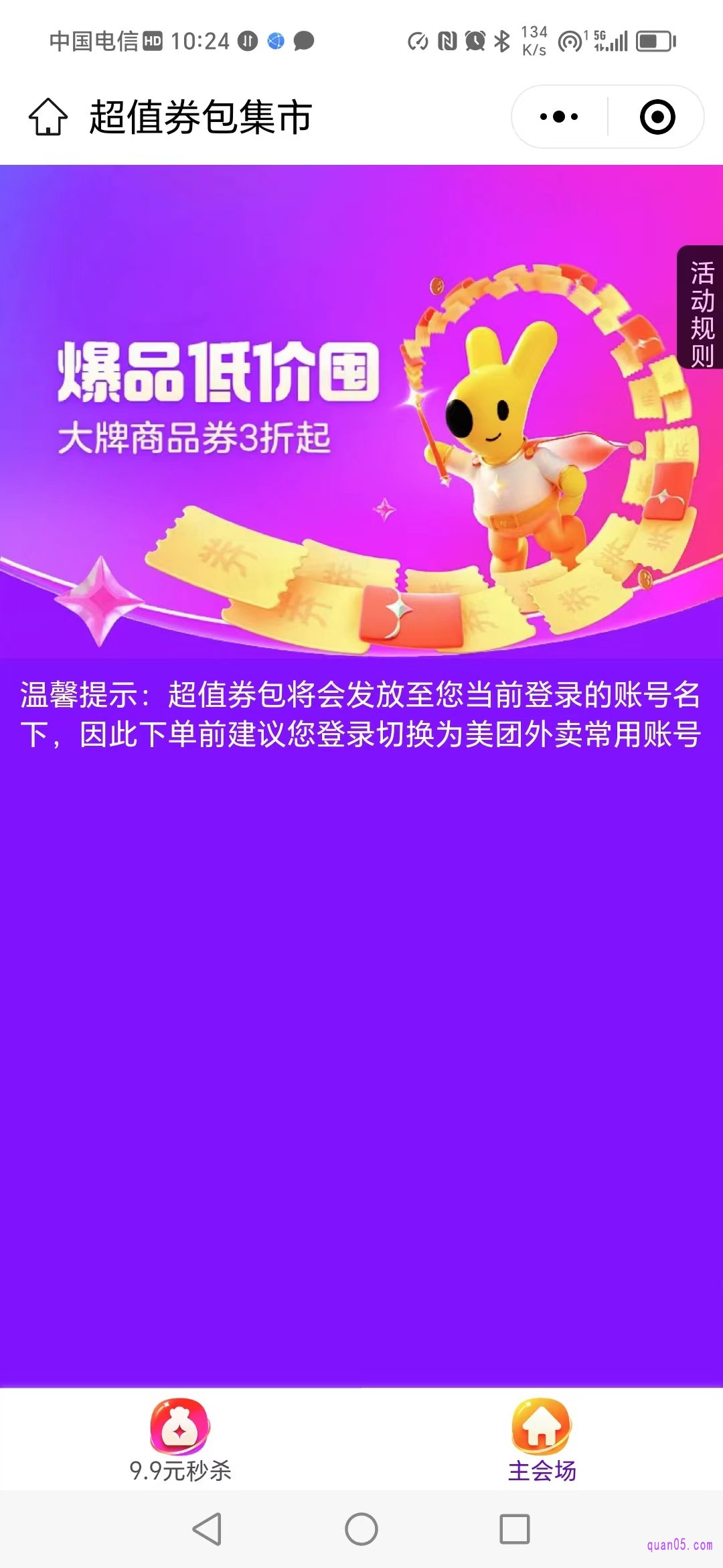 美团超值券包的活动页面