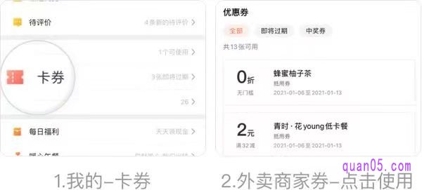 点评APP,超值券的使用方法