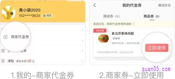 美团外卖小程序,超值券的使用方法