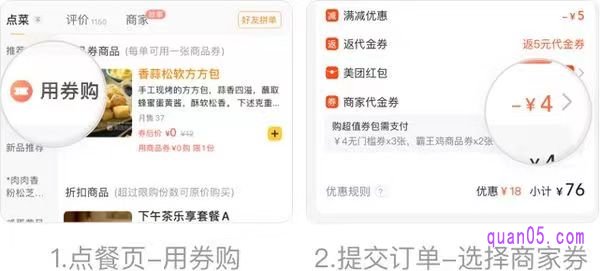 点餐页面,超值券包的使用方法