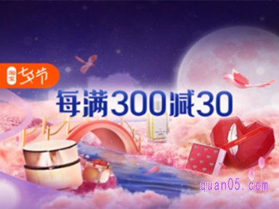 淘宝七夕情人节有活动吗