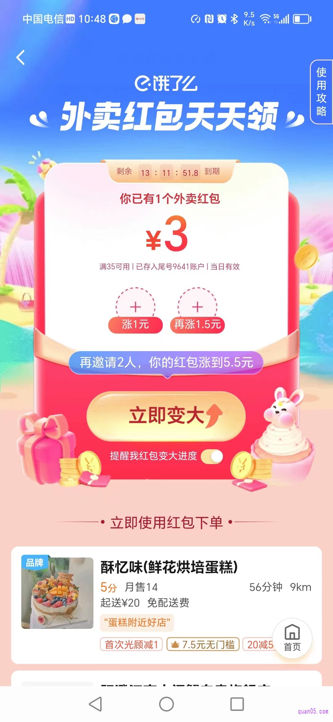 饿了么外卖红包天天领活动页
