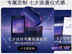 天猫雅诗兰黛七夕有礼盒吗