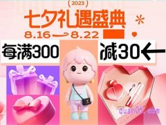 2023年天猫七夕优惠券怎么领