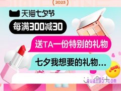 2023年淘宝七夕节大促销什么时候开始