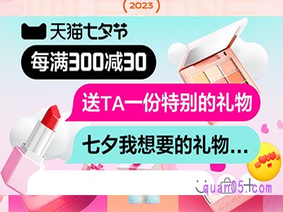 2023年淘宝七夕节大促销什么时候开始
