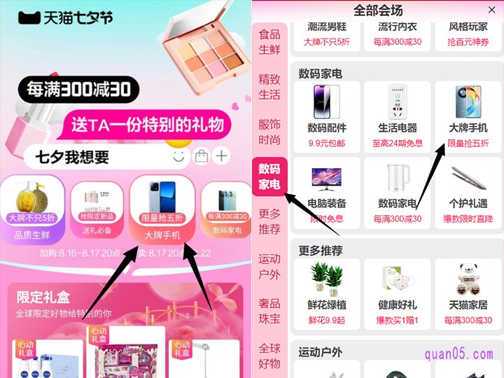 进入会场后,即可在会场顶部的导航栏中找到“大牌手机”的活动会场入口。或者我们直接点击主会场底部的“全部会场”,在数码家电中,就能找到“大牌手机”的活动会场入口