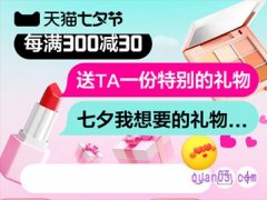 2023天猫七夕活动几号开始的啊