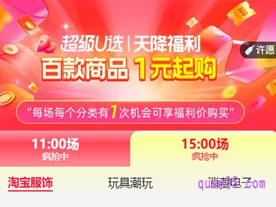 淘宝天降福利入口在哪里