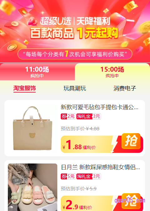 我们点击上面的链接,就能通过页面上的活动入口,进入到淘宝天降福利的活动会场。在会场中,可以看到活动商品,有券和淘礼金