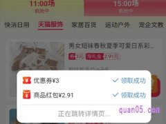 淘宝天降红包哪里领