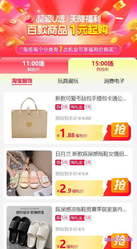 我们只需点击上面的链接,就能通过页面上的活动入口,直达淘宝天降福利的活动会场。然后,就能在会场中找到超级U选1元包邮的合集商品了