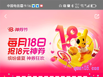 美团18号的活动太火爆了,怎么进入