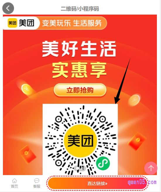 美团二维码