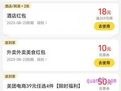 美团在哪里领取优惠券